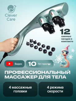 Перкуссионный электрический массажер для тела мощный CleverCare 168294281 купить за 2 638 ₽ в интернет-магазине Wildberries