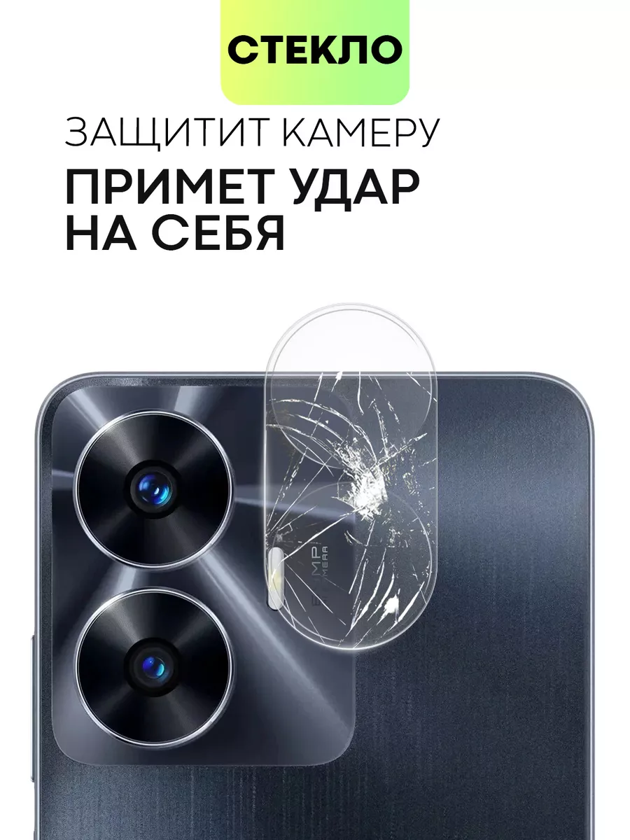 Стекло на камеру Realme C55 Реалми С55 Риалми С55 BROSCORP 168294378 купить  за 333 ₽ в интернет-магазине Wildberries