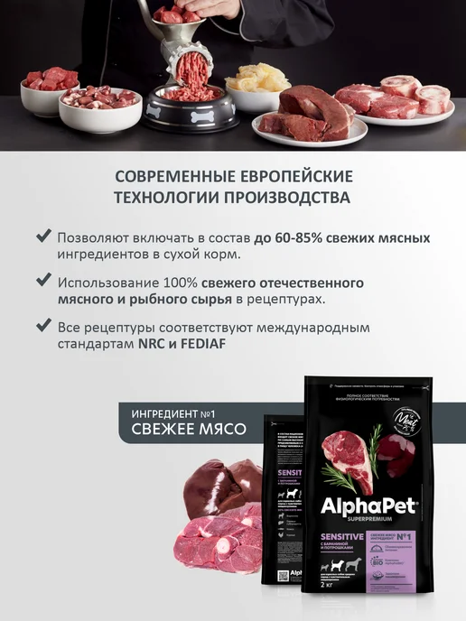 Сухой корм AlphaPet Пищеварения Потрошки для собак, ягненок, 2 кг, фото 2