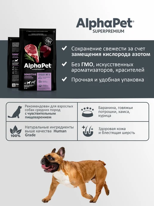 Сухой корм AlphaPet Пищеварения Потрошки для собак, ягненок, 2 кг, фото 3