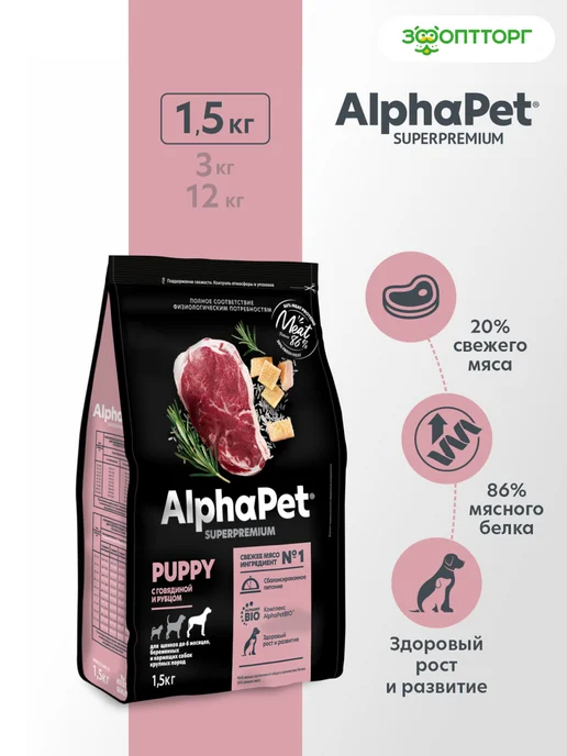 Сухой корм AlphaPet Рубец для собак, крупные, щенки, говядина, 1,5 кг