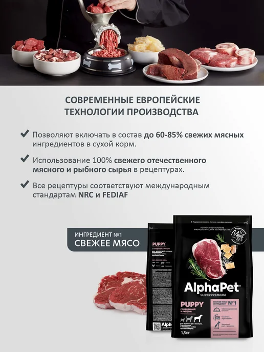 Сухой корм AlphaPet Рубец для собак, крупные, щенки, говядина, 1,5 кг, фото 2