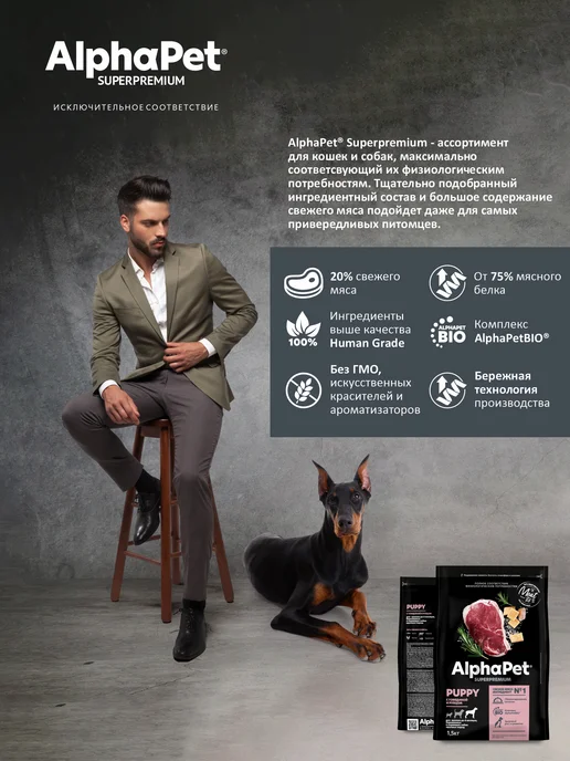 Сухой корм AlphaPet Рубец для собак, крупные, щенки, говядина, 1,5 кг, фото 4
