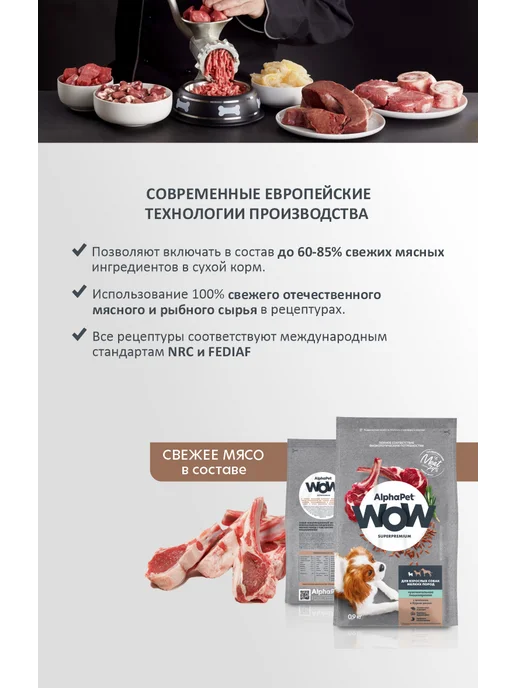 Сухой корм AlphaPet Пищеварения для собак, мелкие, ягненок, 0,9 кг, фото 2