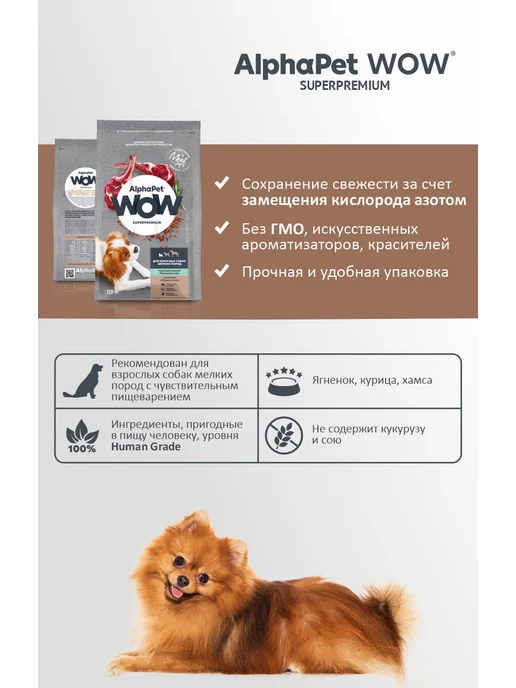 Сухой корм AlphaPet Пищеварения для собак, мелкие, ягненок, 0,9 кг, фото 3