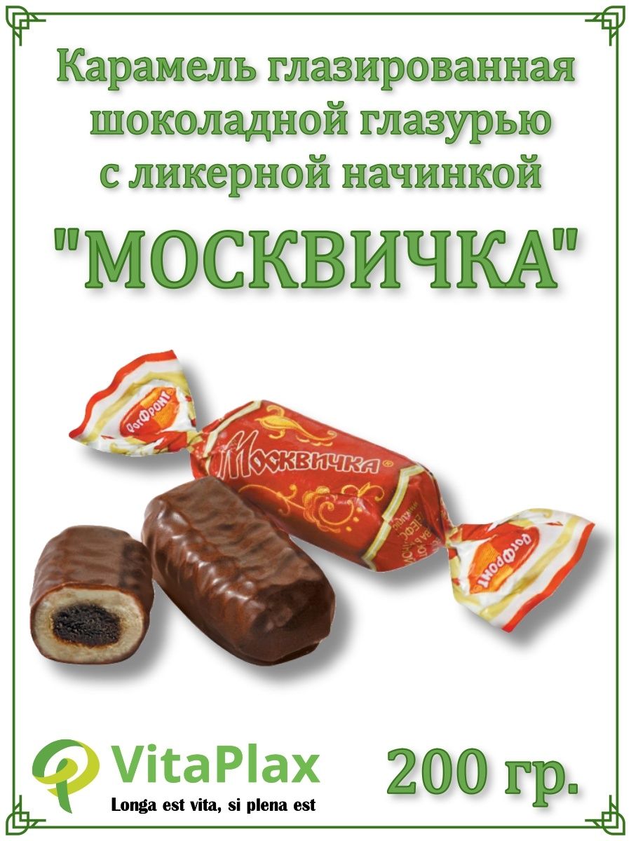 Москвичка конфеты калорийность. Москвичка конфеты. Карамель москвичка. Конфеты москвичка в коробке. Москвичка конфеты в круглой коробке.