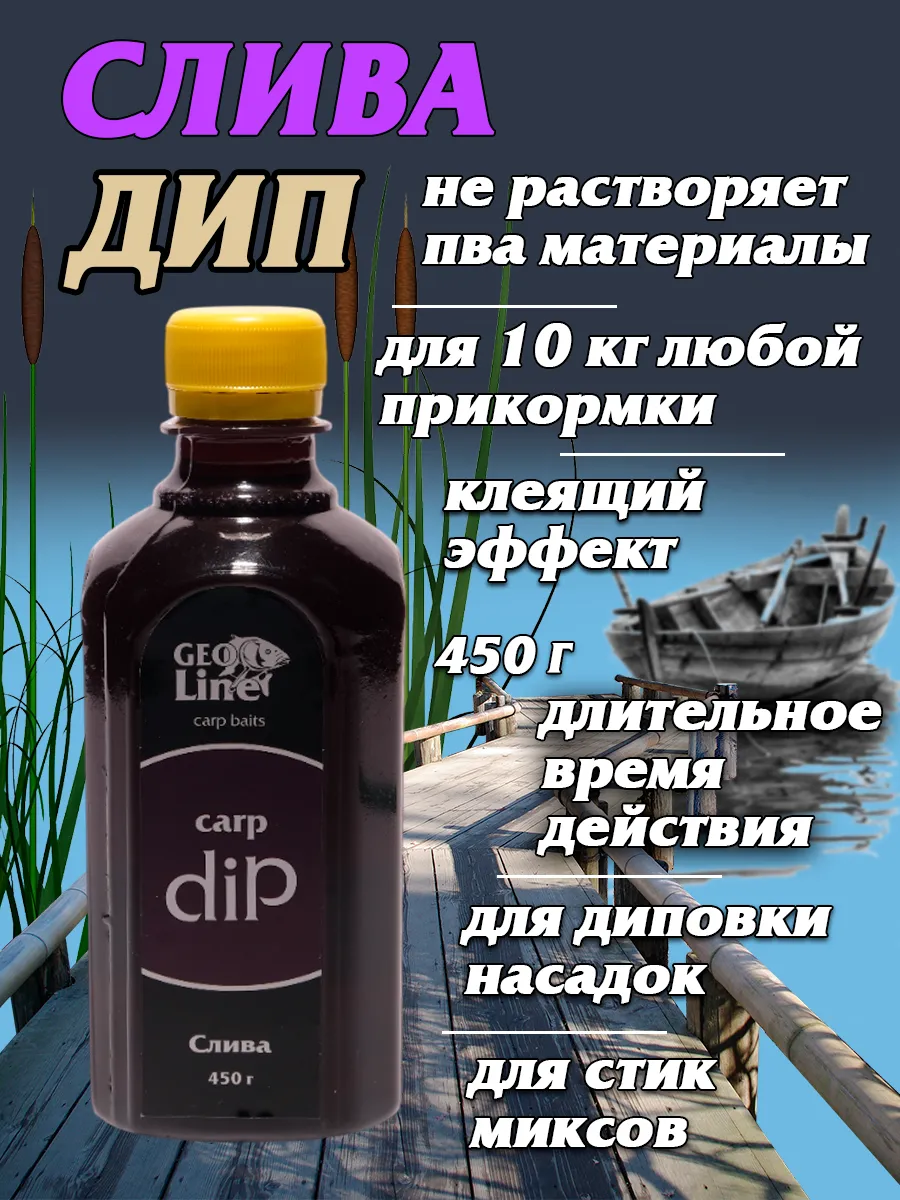 Дип усилитель клева ликвид-аттрактант Слива