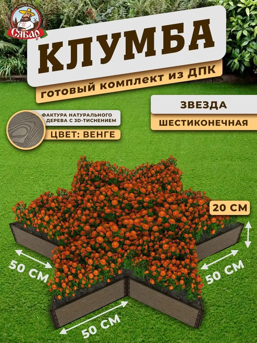 Клумба из дпк Звезда высота 20см,венге Сябар 168297822 купить в  интернет-магазине Wildberries