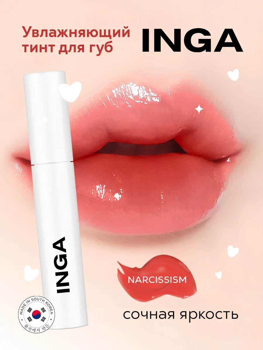 Увлажняющий тинт для губ Water glow lip tint NARCISSISM INGA 