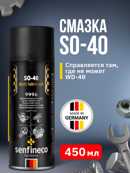 SENFINECO Проникающая смазка SO-40 аналог wd-40 450 мл, 450 мл