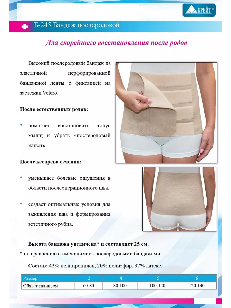 Бандаж послеродовой,...