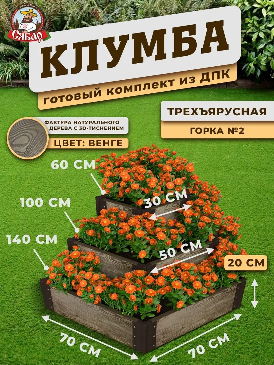 Клумба из дпк Горка №2 Трехярусная высота 20см,венге Сябар 168299249 купить  за 6 480 ₽ в интернет-магазине Wildberries