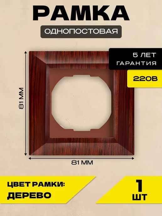 Metronex Рамка 1-я Roma Wood Дерево пластик, коричневый