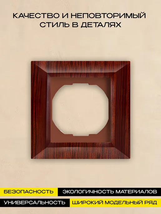 Metronex Рамка 1-я Roma Wood Дерево пластик, коричневый, фото 4