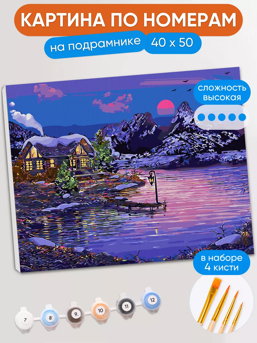 Картина по номерам 40х50 Дом на берегу АртеМания 168301426 купить за 405 ₽  в интернет-магазине Wildberries