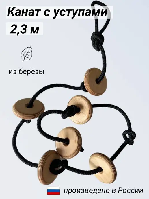 КидсGO Канат тренировочный с уступами, лиана, вариант