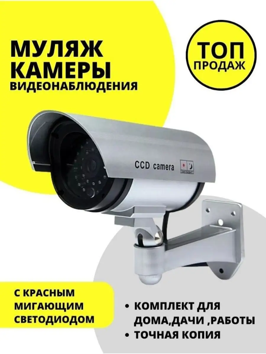 Муляж камеры видеонаблюдения HomeSphere 168302392 купить за 481 ₽ в  интернет-магазине Wildberries