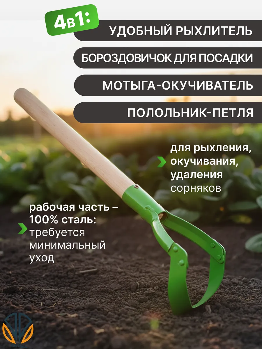 Мотыга-бороздовичок для посадки и прополки