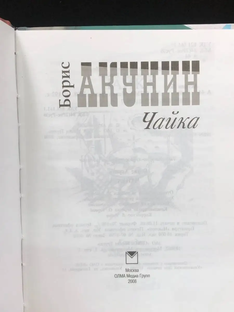 Акунин Б. Чайка. Чехов А.П. Чайка Олма Медиа Групп 168305269 купить в  интернет-магазине Wildberries