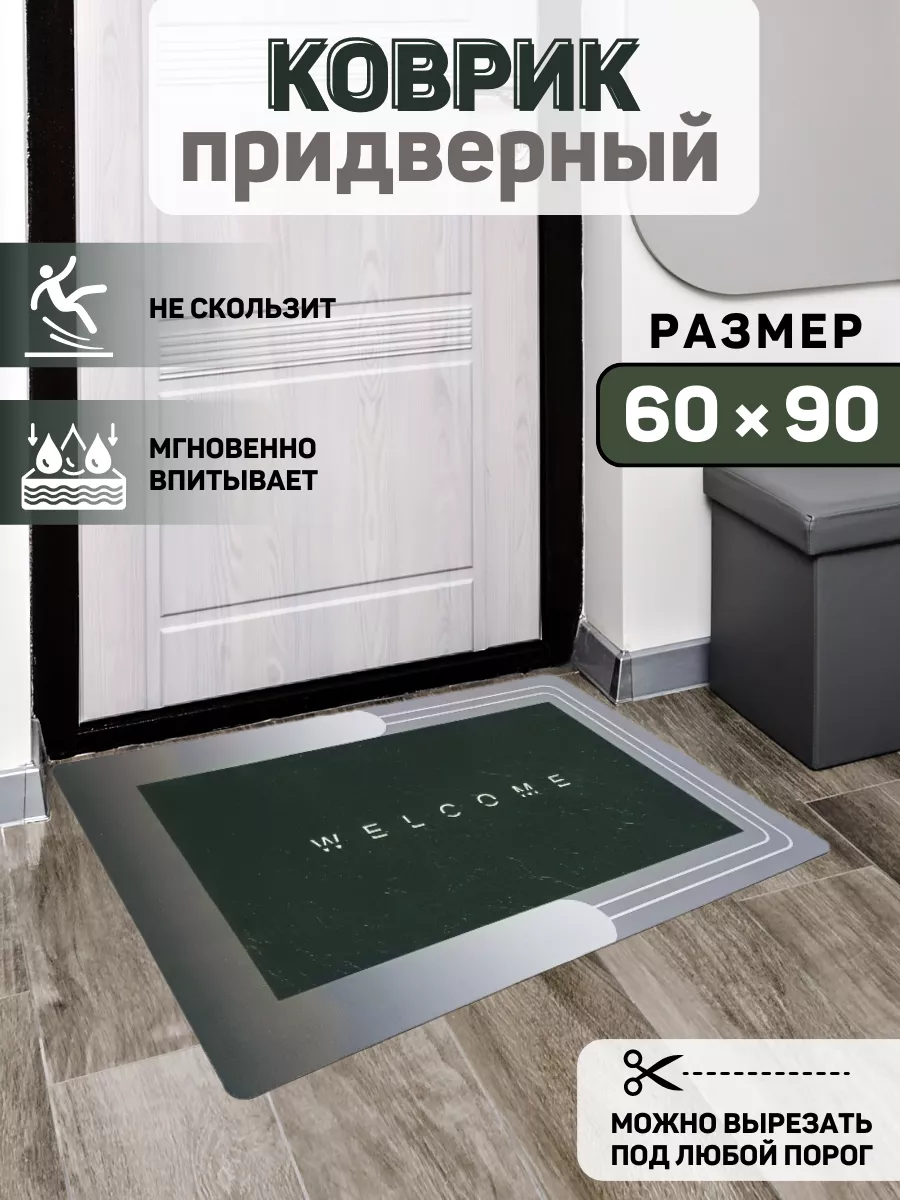 Вырезной коврик придверный в прихожую и коридор ДОМ HOUSE 168305812 купить  за 880 ₽ в интернет-магазине Wildberries