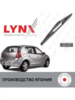 Дворник задний Renault (1) Рено Сандеро 2009-2014 LYNX 168309292 купить за 727 ₽ в интернет-магазине Wildberries