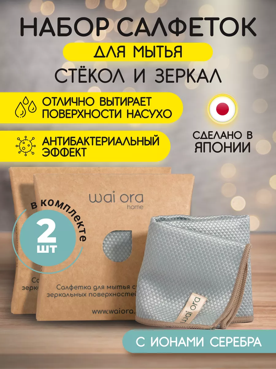 Тряпка для уборки WAI ORA Салфетка для уборки "UniversalPlus"