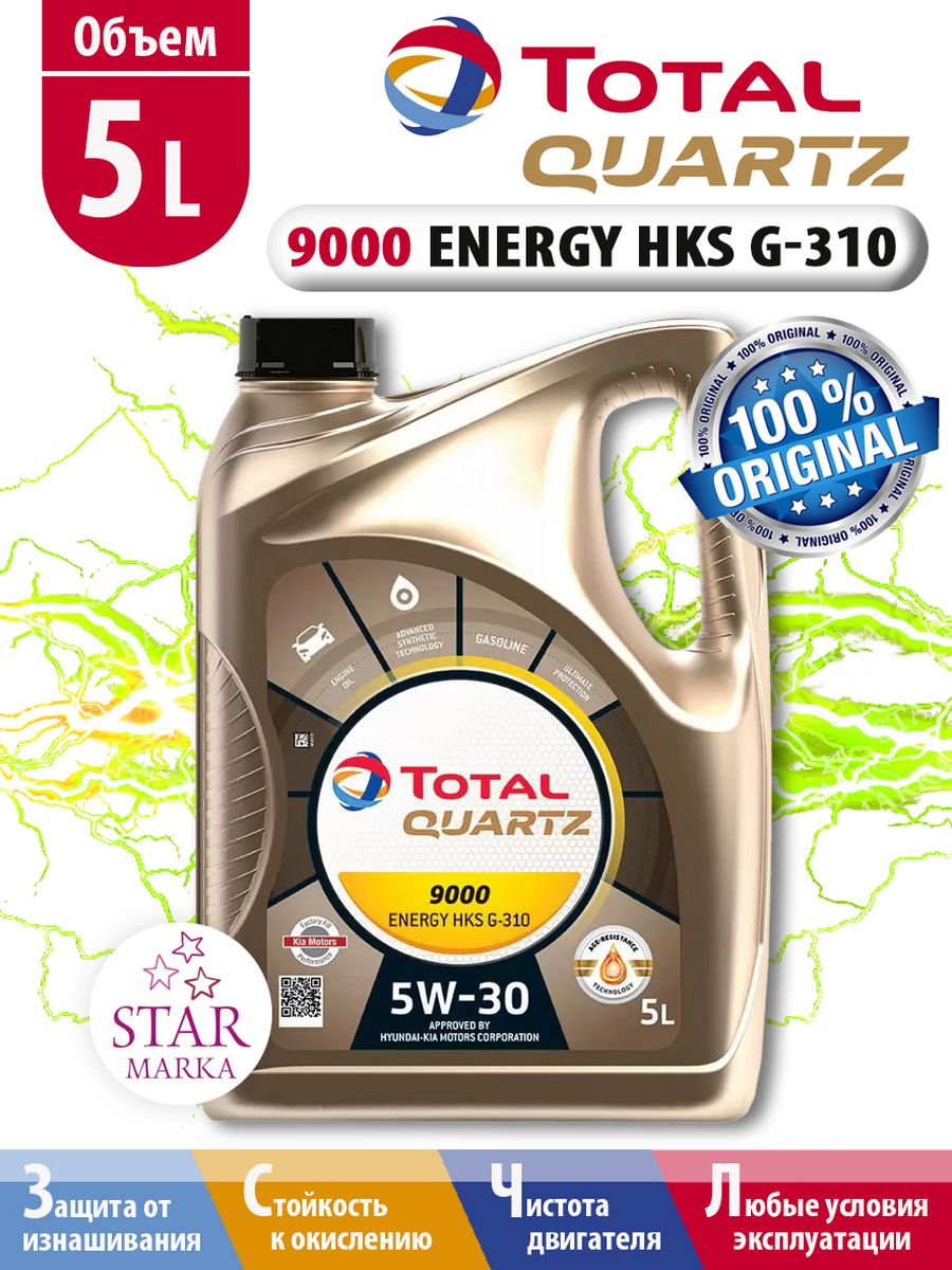 Купить моторное масло тотал кварц 9000 5w30 HKS g310.