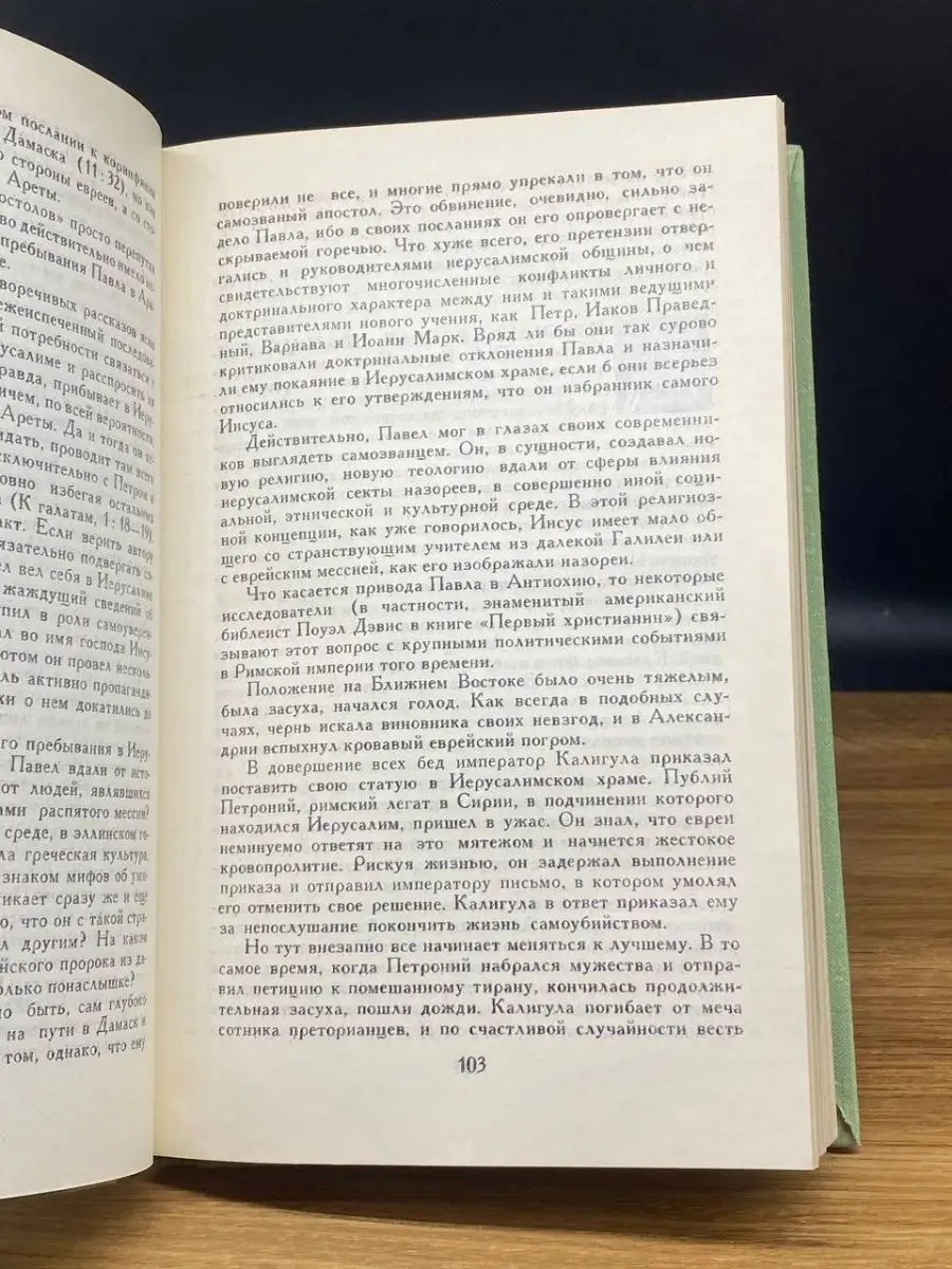 Сказания евангелистов Издательство политической литературы 168313488 купить  в интернет-магазине Wildberries