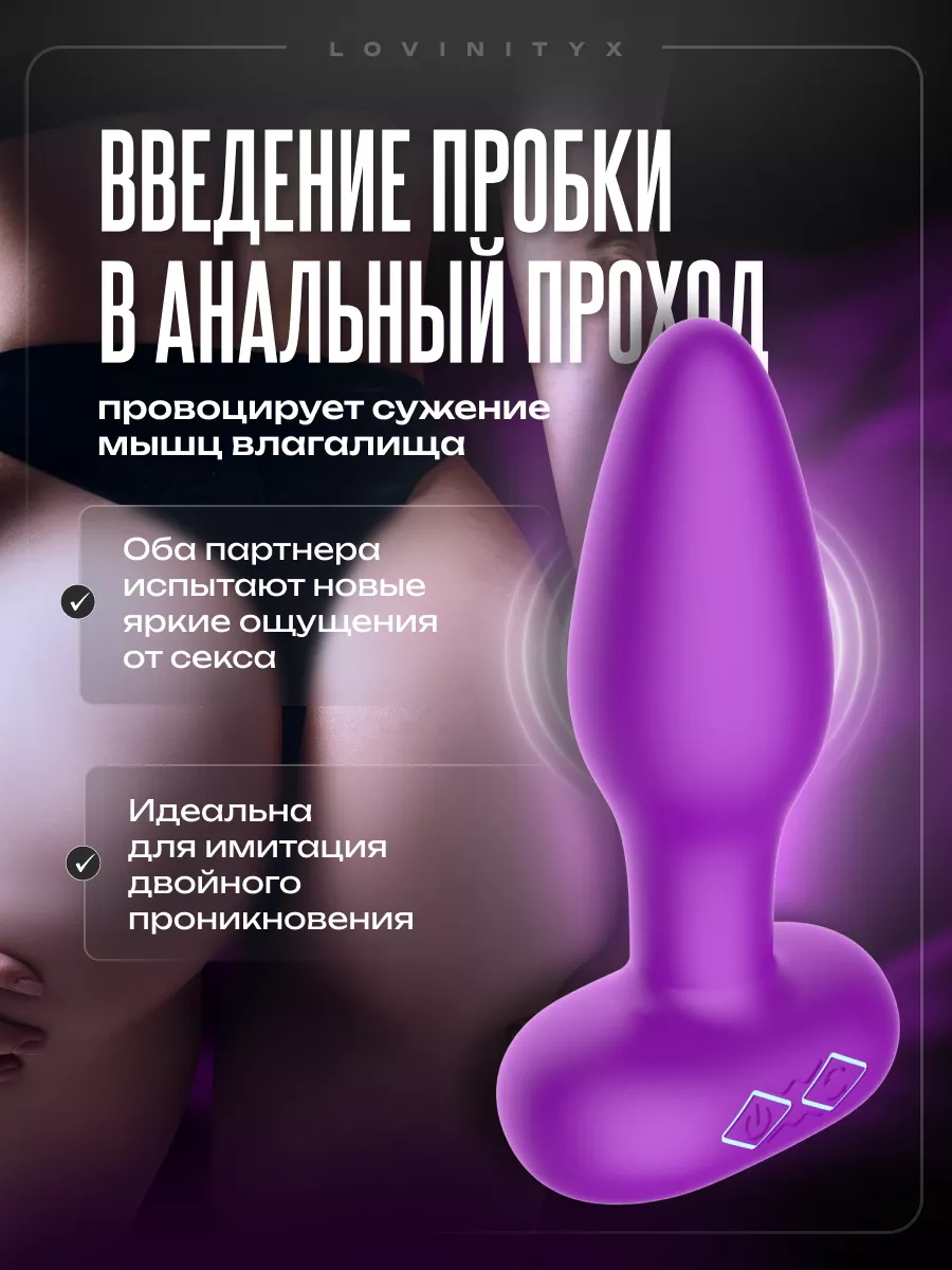 Lovinityx Анальная пробка с вибрацией, секс игрушка для взрослых 18+