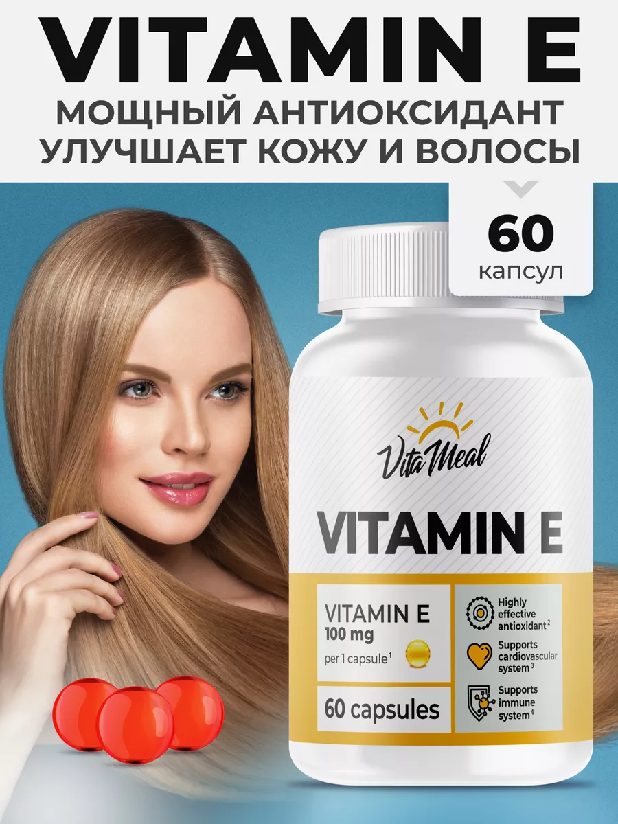 Витамин Е антиоксидант для...