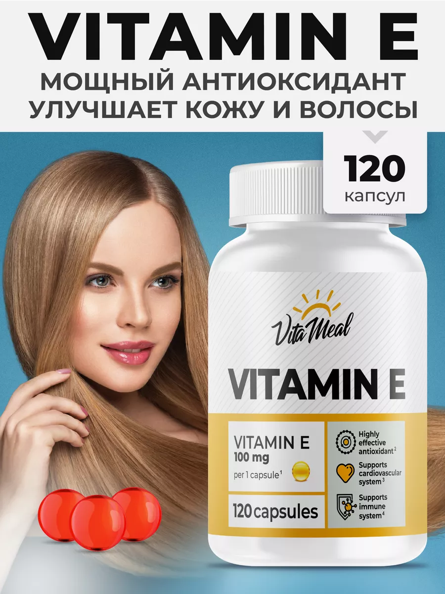 Витамин Е антиоксидант для...