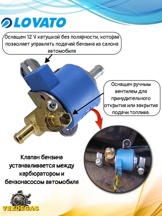 LOVATO Комплект ГБО Вакуумный (Редуктор + клапаны), вариант, фото 3