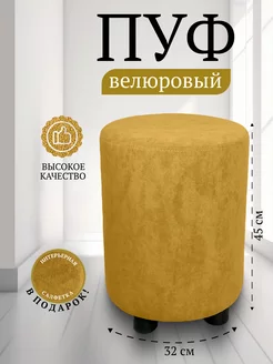 Пуфик круглый для прихожей и спальни Davidoff-Pro 168313935 купить за 1 425 ₽ в интернет-магазине Wildberries