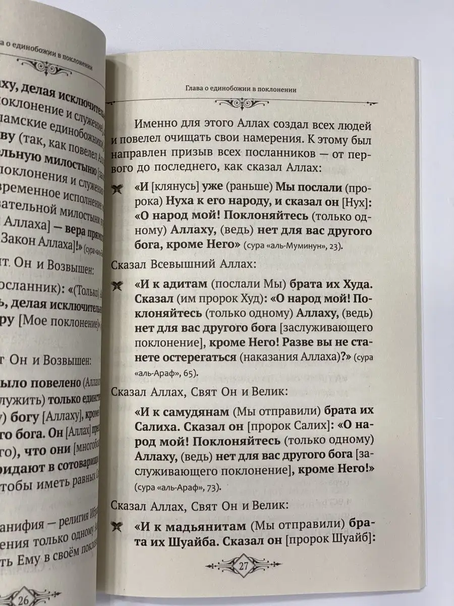 Книга «основы о таухиде» Абдуль-Азиз ар-Раджихи hikma 168314025 купить в  интернет-магазине Wildberries