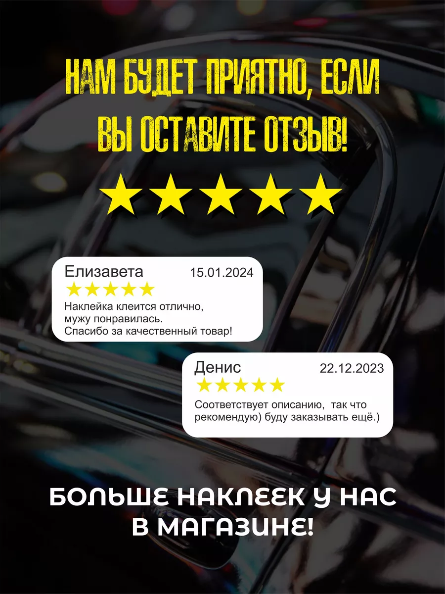 Автомобильная наклейка 