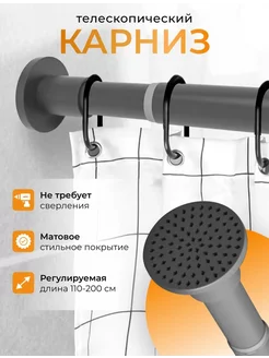 Карниз для ванной телескопический настенный 110-200см Fly 168315194 купить за 1 039 ₽ в интернет-магазине Wildberries