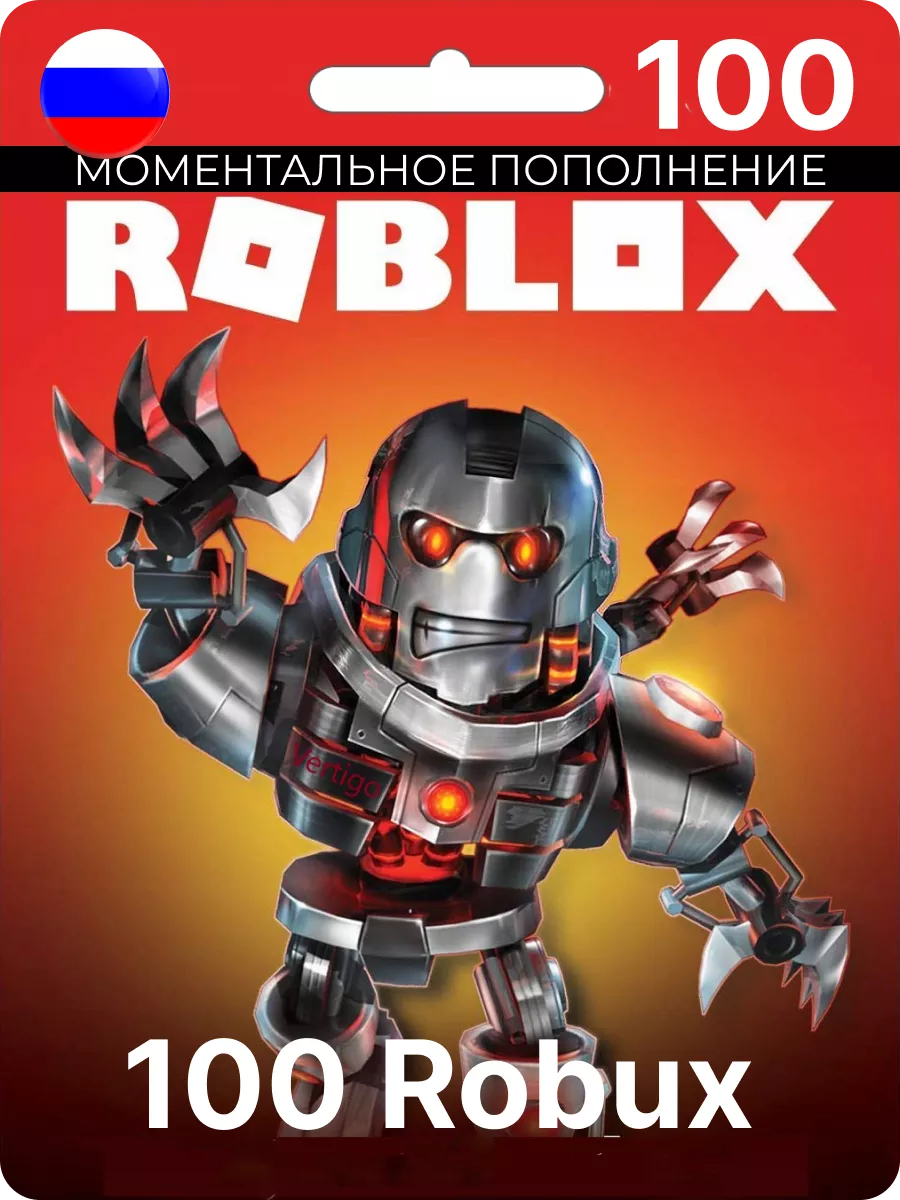 Подарочная карта роблокс roblox 100 robux робукс Roblox 168315859 купить в  интернет-магазине Wildberries