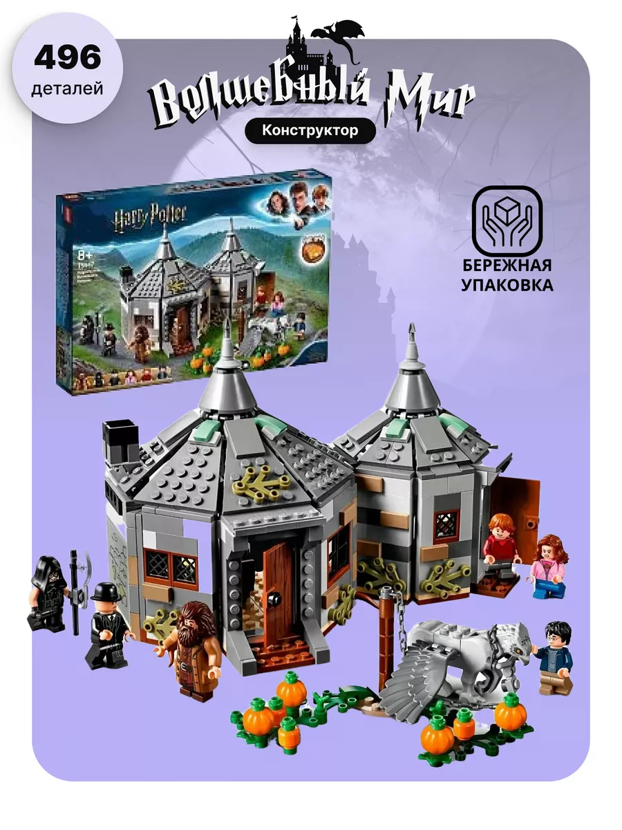 лего Гарри Поттер Аналог LEGO 168316867 купить за 1 246 ₽ в  интернет-магазине Wildberries