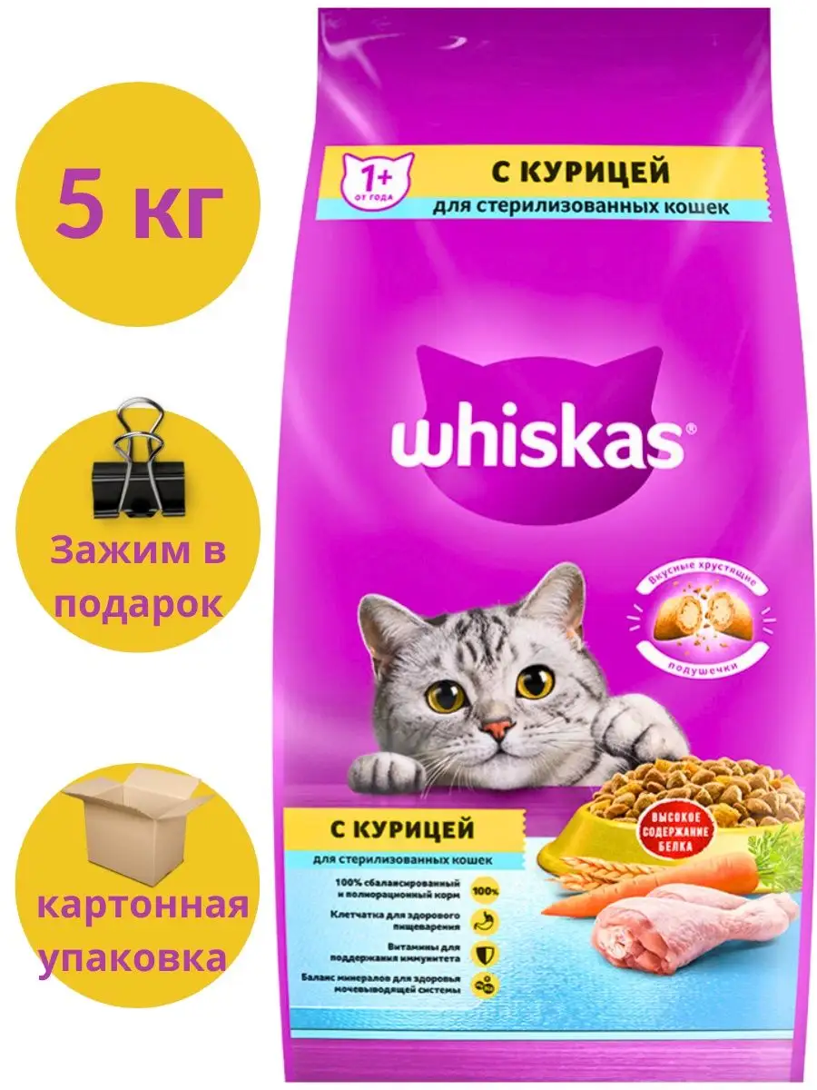 Корм сухой для стерилизованных кошек 5 кг Whiskas 168317362 купить в  интернет-магазине Wildberries