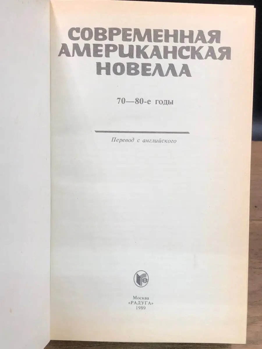 Современная американская новелла Радуга 168317475 купить в  интернет-магазине Wildberries