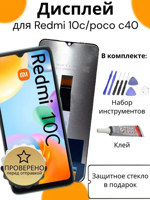 SmartLCD дисплей для Xiaomi Redmi 10c POCO c40