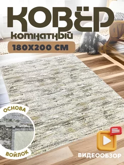 Ковер комнатный 180 х 200 см JasmineCarpets 168318129 купить за 1 916 ₽ в интернет-магазине Wildberries