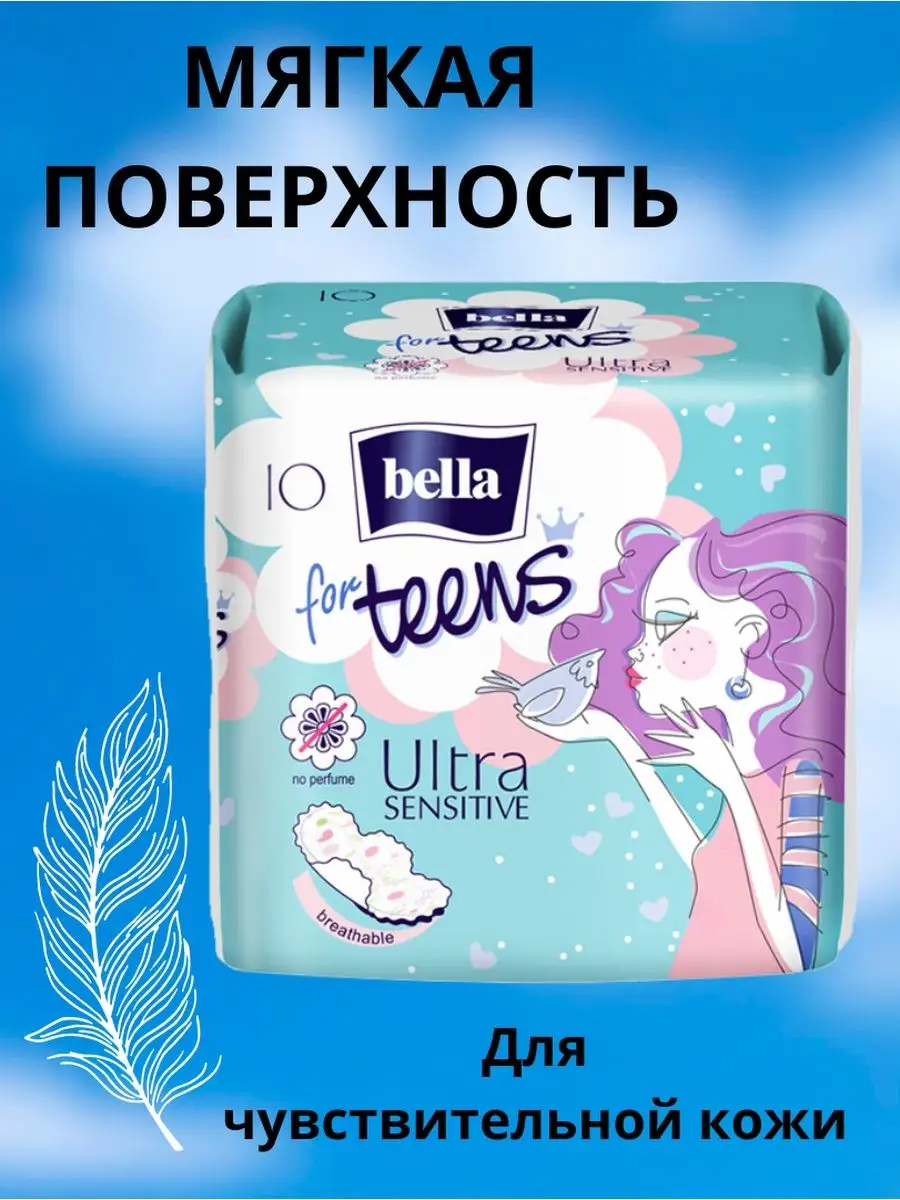 Прокладки гигиенические с крылышками ultra sensitive 10 шт BELLA 168319546  купить за 316 ₽ в интернет-магазине Wildberries