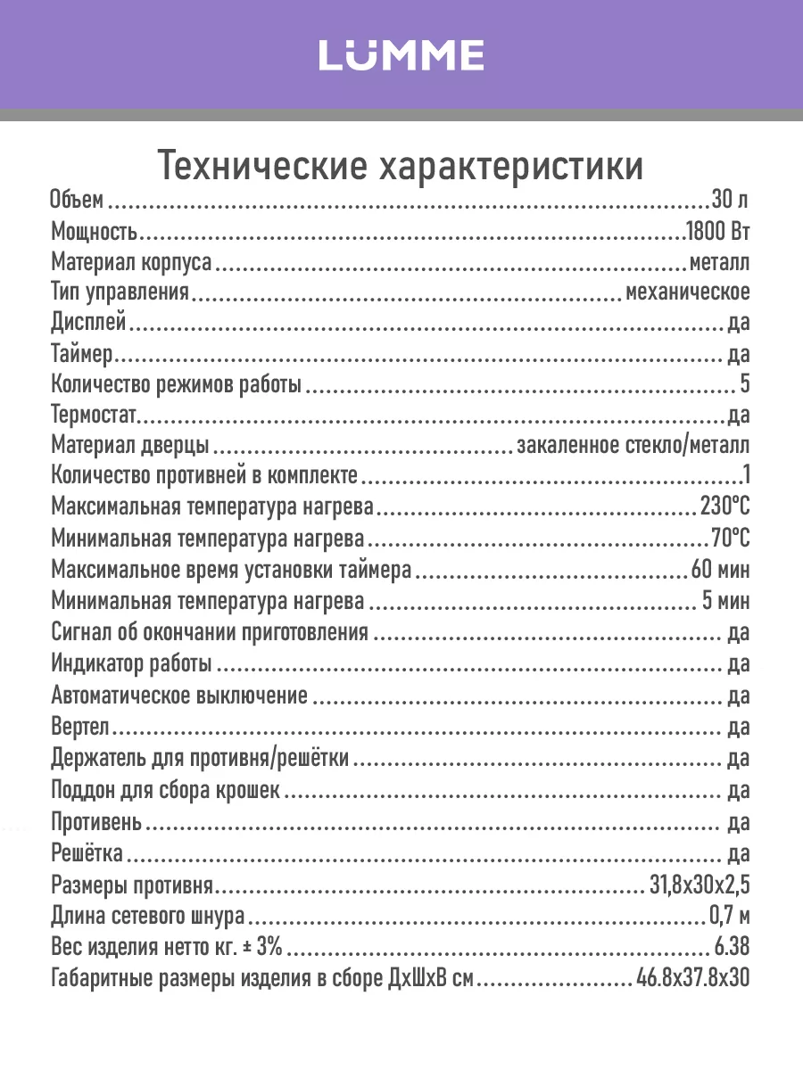 Духовка электрическая настольная, конвекция, гриль 30 л LUMME 168320191  купить за 5 043 ₽ в интернет-магазине Wildberries