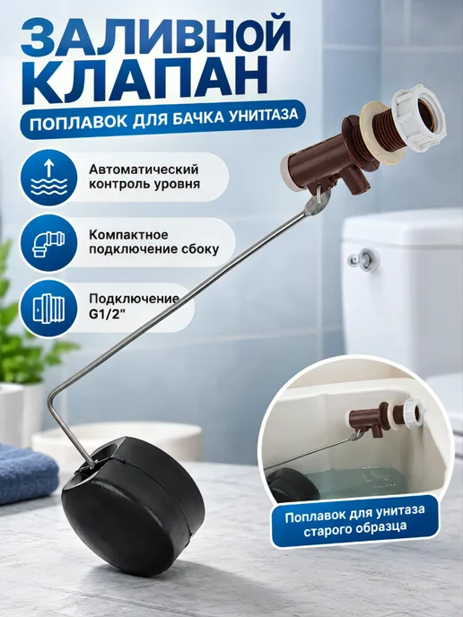 GrandMaster Арматура для унитаза боковая, вариант
