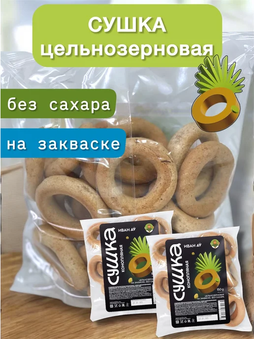 Kazhura Сушки конопляные на закваске без сахара 300 г, 300 г
