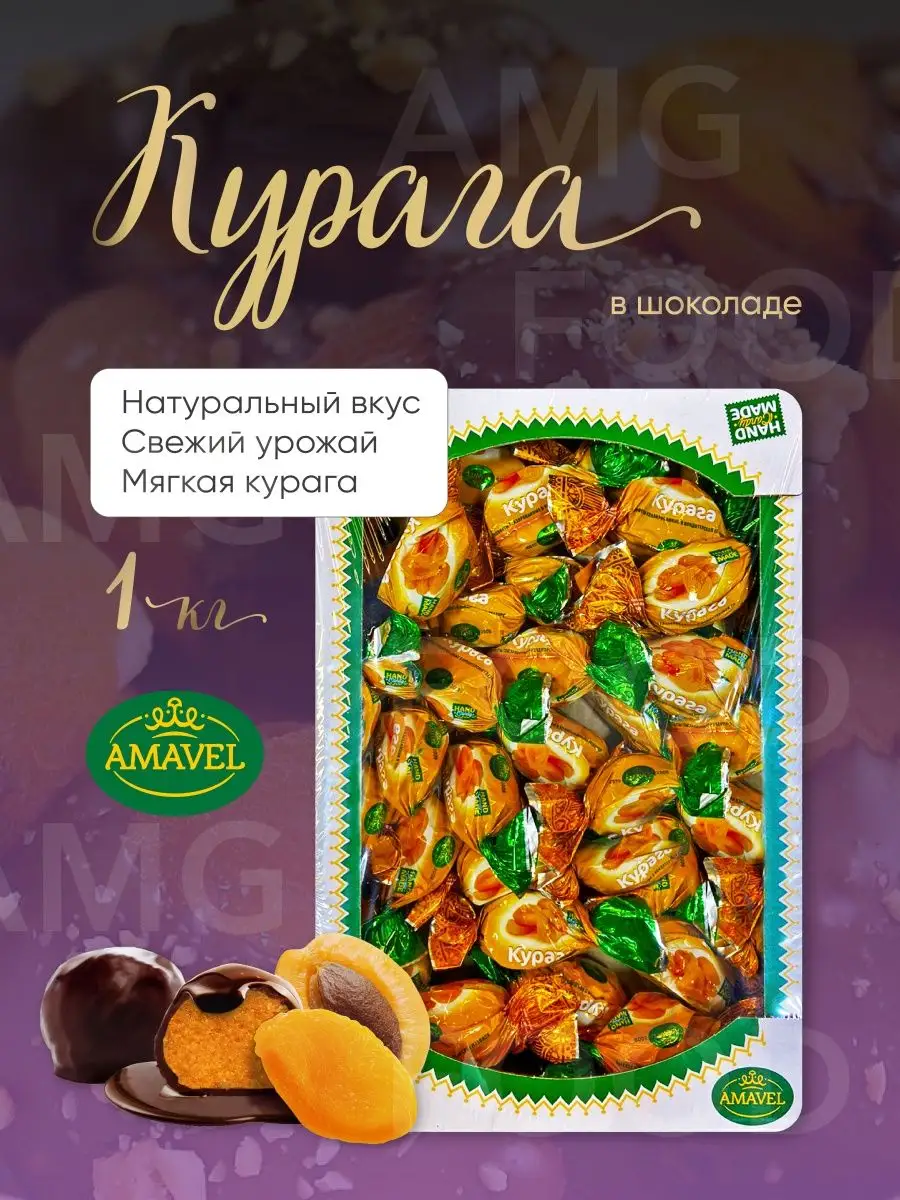 Мягкая нуга с курагой и миндалем