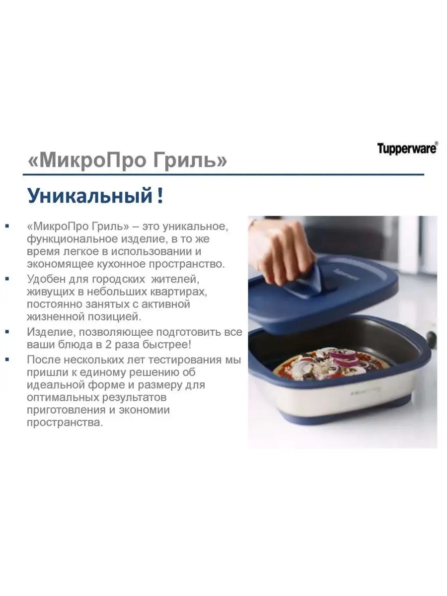 МикроПро Гриль 1,5л Tupperware 168330626 купить за 22 248 ₽ в  интернет-магазине Wildberries