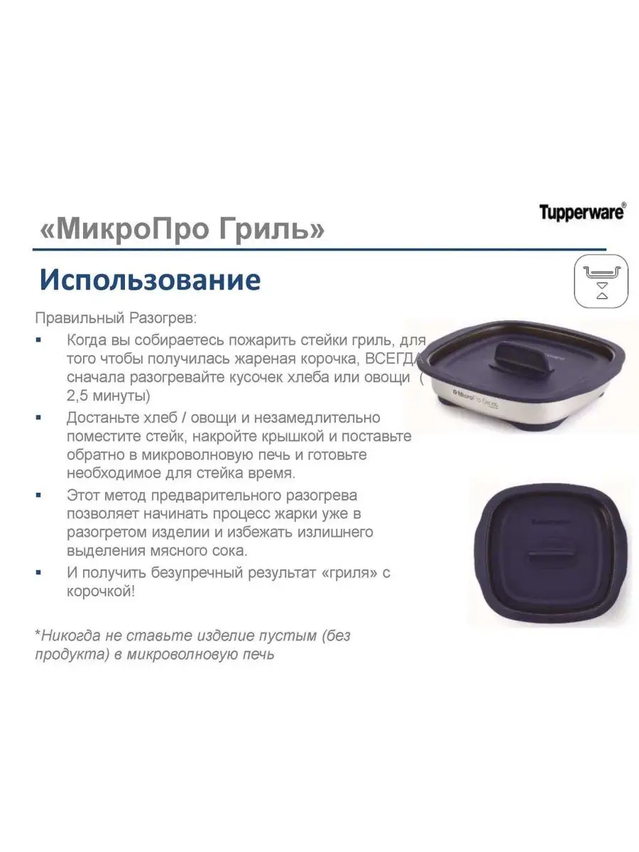 МикроПро Гриль 1,5л Tupperware 168330626 купить за 22 248 ₽ в  интернет-магазине Wildberries