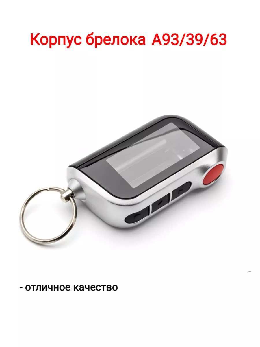 Корпус для брелока А93